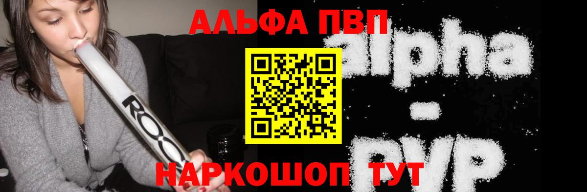 A PVP Crystall  APVP СК  Вход с VPN  Alfa_PVP  Топки 