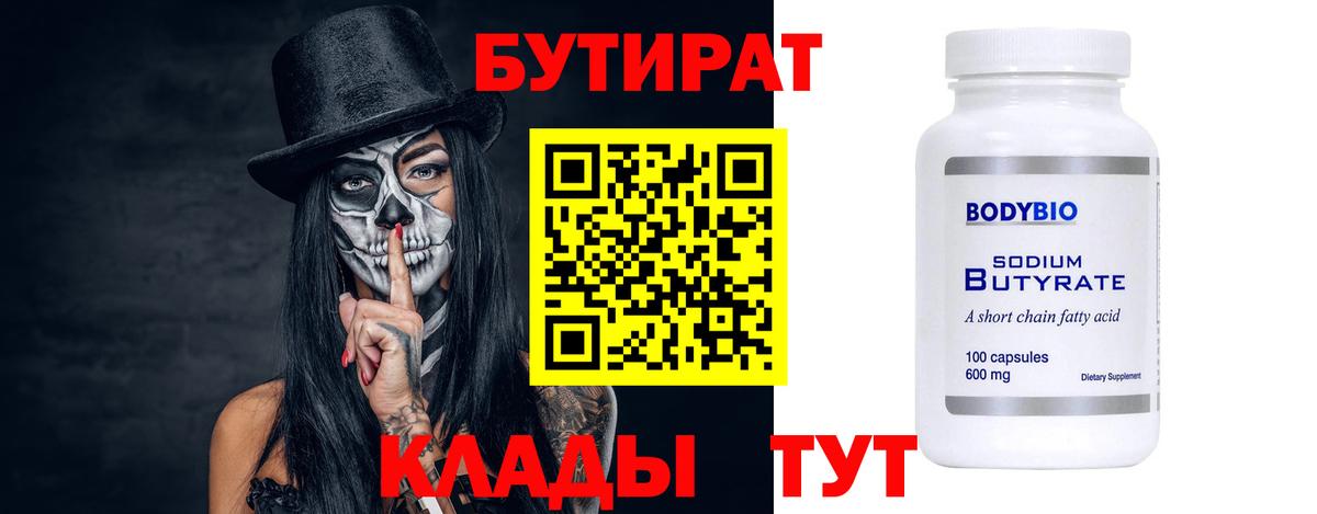 Топки  Бутират 99%  Вход с VPN 