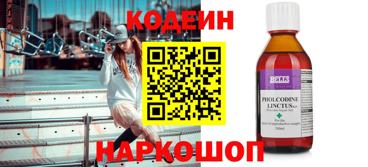 Топки  Кодеиновый сироп Lean напиток Lean (лин)  Вход с VPN 